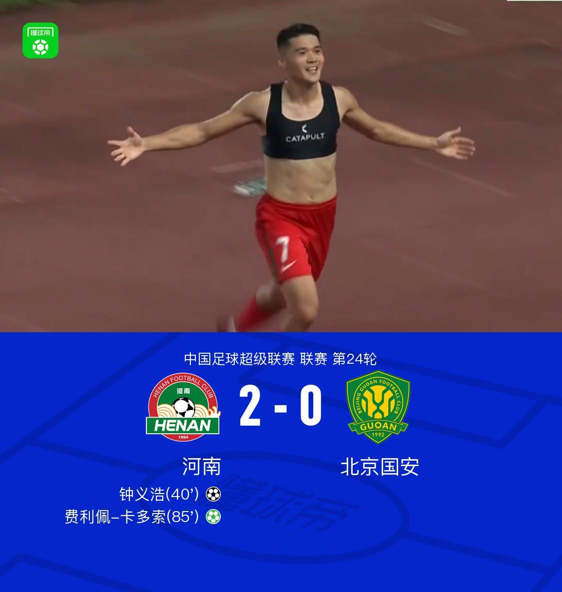 开云体育登录入口-河南2-0国安，钟义浩百场破门，卡多索点射建功，张玉宁中柱